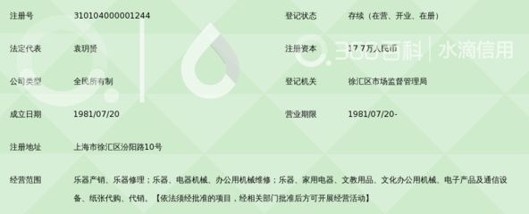 上海音乐学院乐器工厂