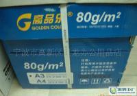A3/80g中性纸价格_A3/80g中性纸厂家_世界工厂网产品信息库