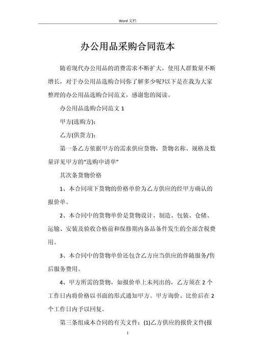办公用品采购合同范本